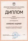 2020-2021 Хоменко Андрей 10л (РО-экология)